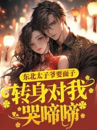 东北皇太子