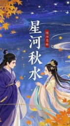 星河by木查长佩文学