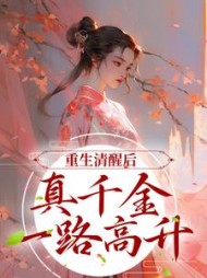 重生真千金沈夏夏
