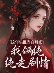 主角是温沅姬星遥李珩的