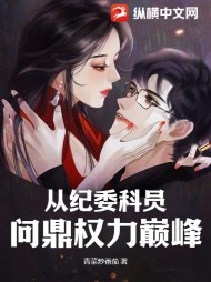 从纪委科员问鼎权力巅峰陈木