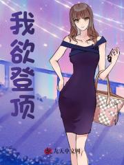 我欲登顶李正安宋思雅许婉卿小说
