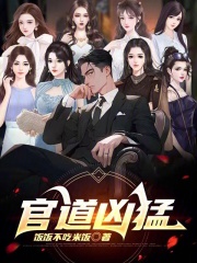 一路高升陈放顾静姝温眉