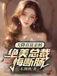 天降富豪老妈