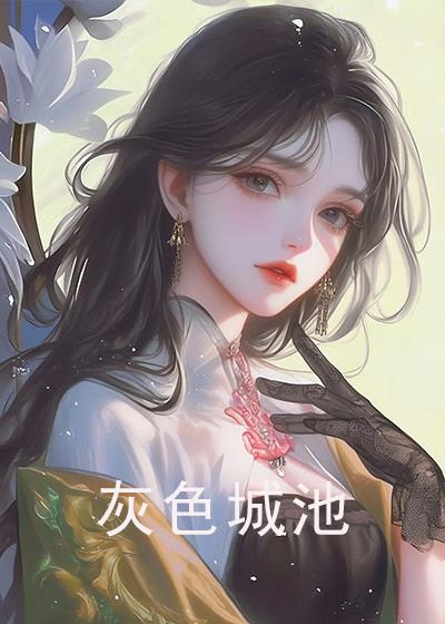灰色全文阅读