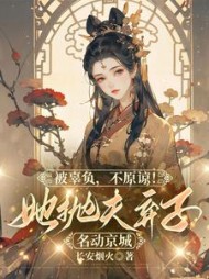 她抛弃了他