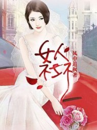 女人不坏免费阅读