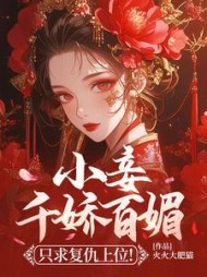 小妾知乎