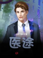 医途最新