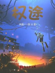 权途李明仁