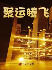 聚运腾飞阅读