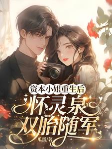 重生资本家小说